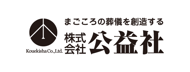 公益社 ロゴ